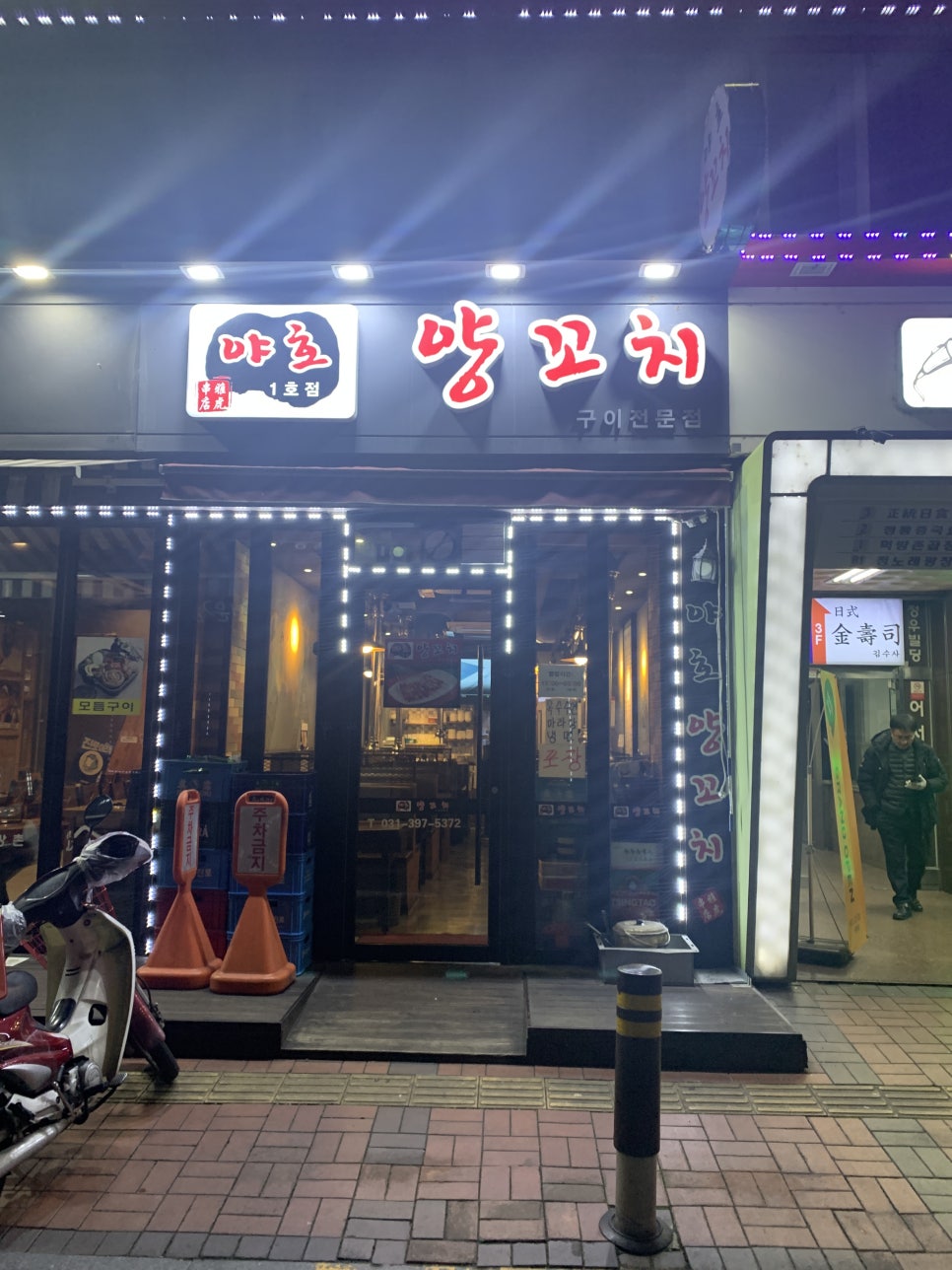 야호양꼬치 이미지