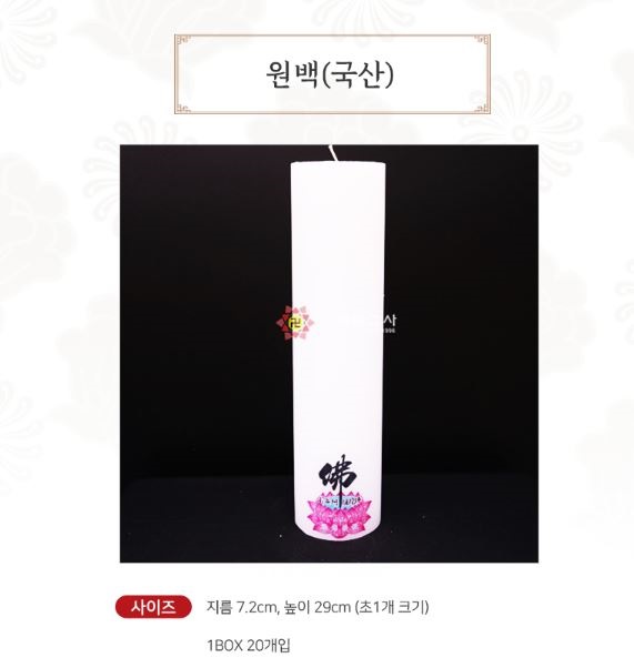 서라벌양초 이미지