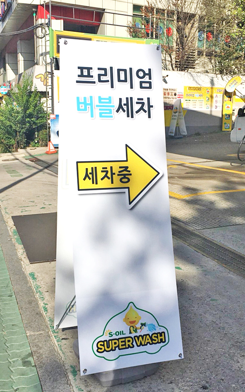 신성주유소 이미지
