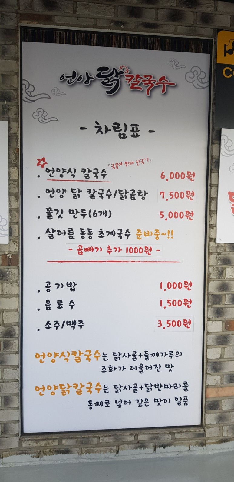언양닭칼국수 이미지