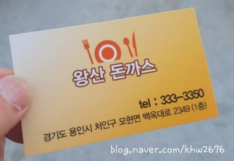 왕산돈까스 이미지
