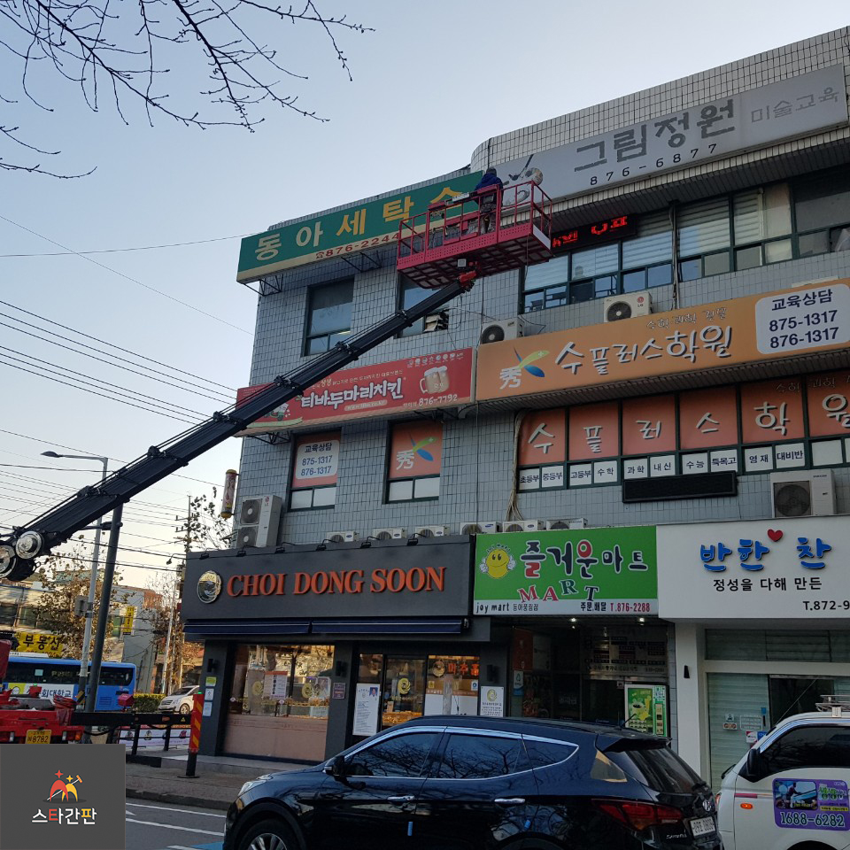간판의 달인 이미지