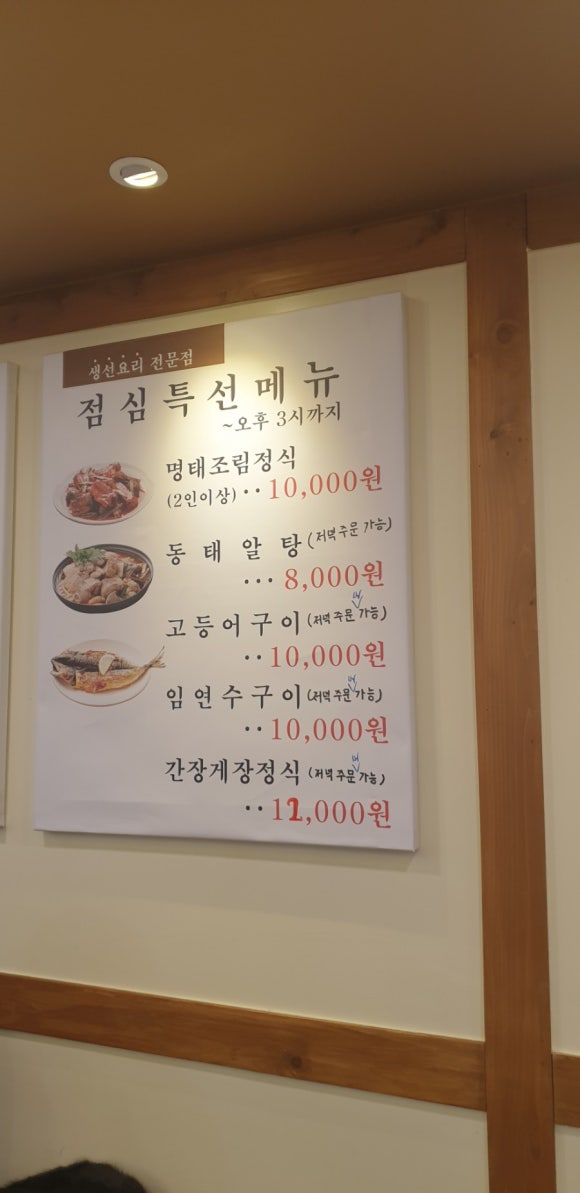 진짜배기명태촌(자양점) 이미지