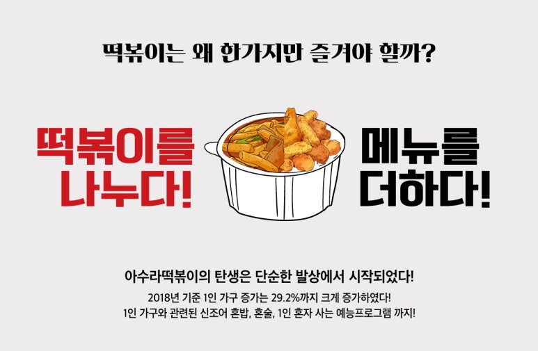 아수라떡볶이 이미지