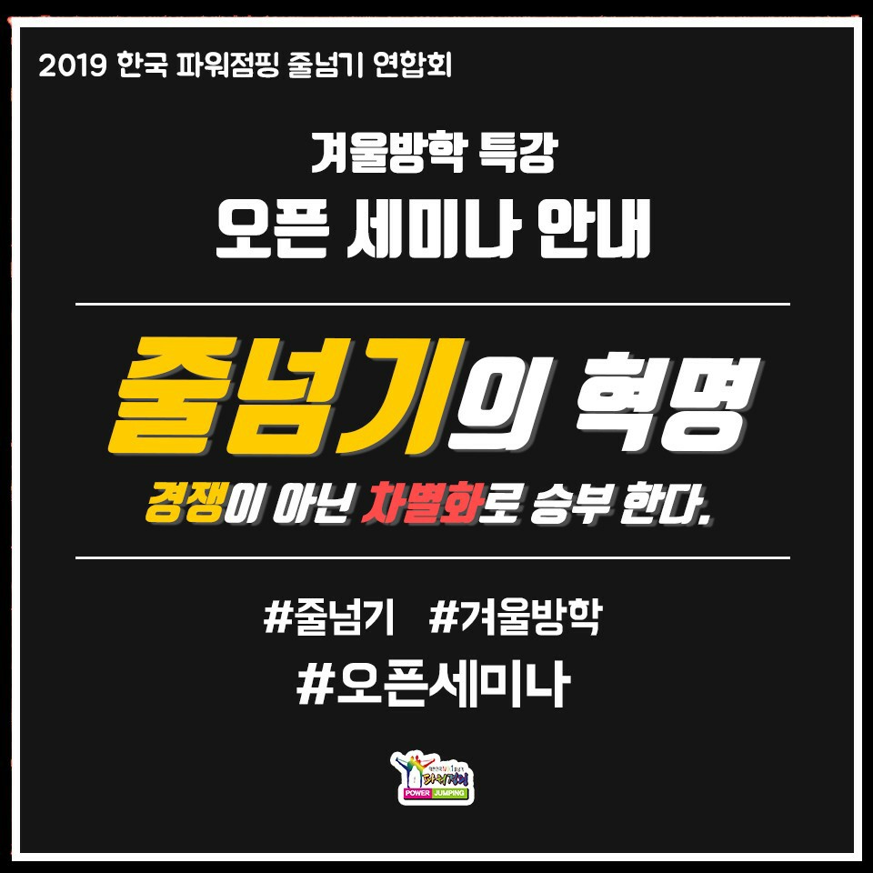 경희대파워점핑줄넘기 이미지