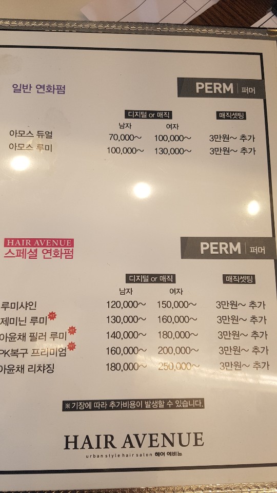 헤어에비뉴 이미지