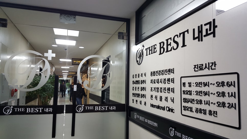 더베스트내과의원 이미지