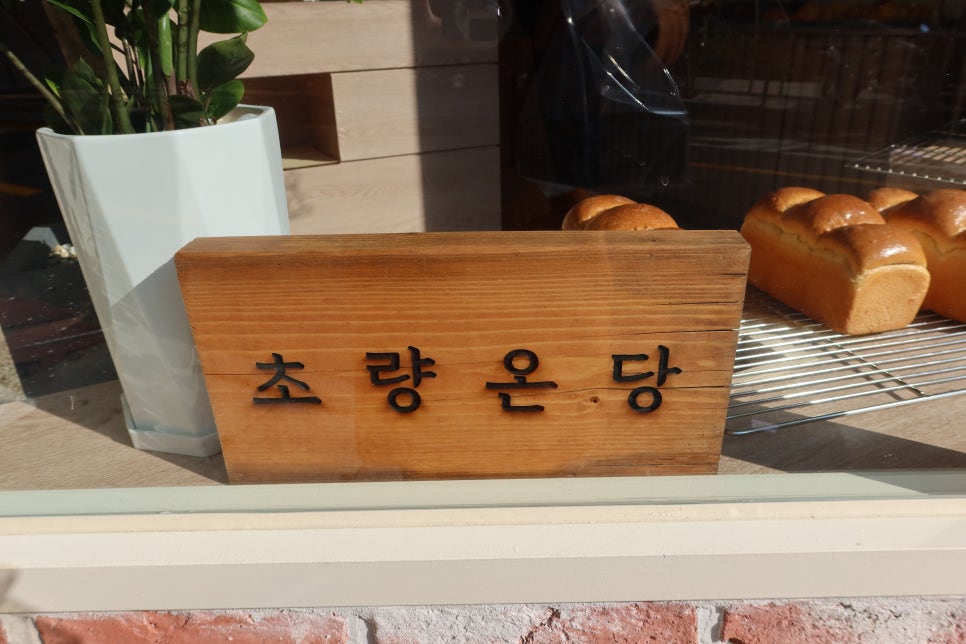 초량온당 이미지