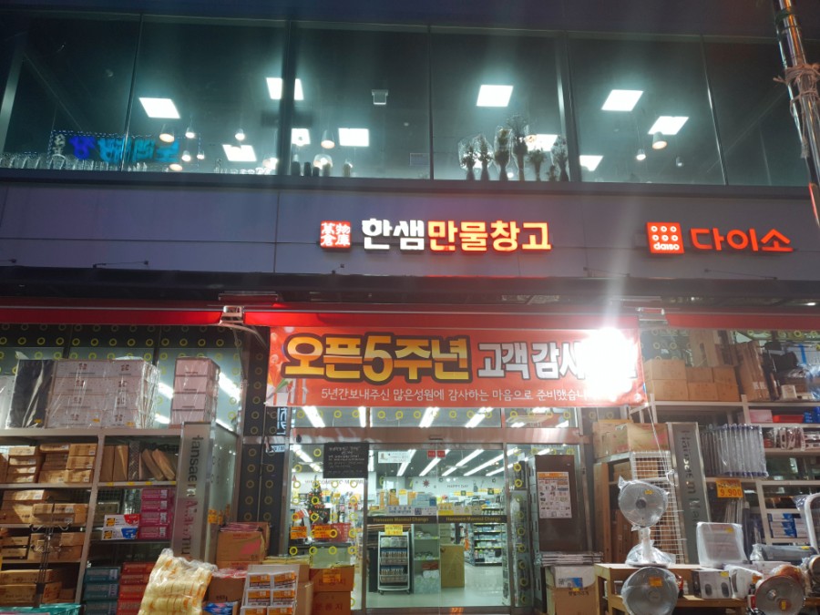 한샘만물창고 이미지