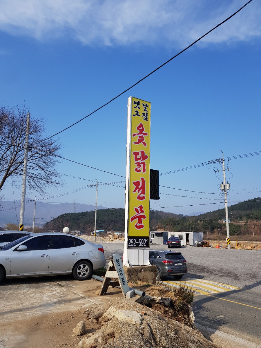 마포주먹구이 이미지