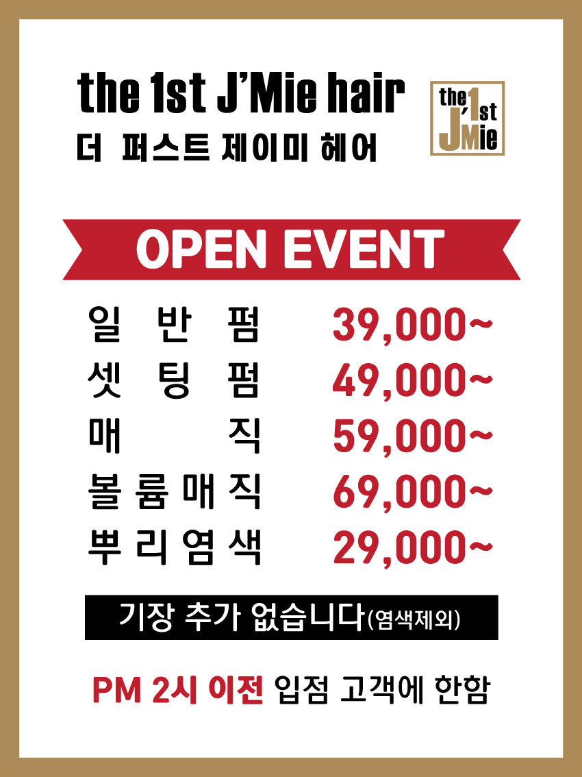 더퍼스트제이미헤어 이미지