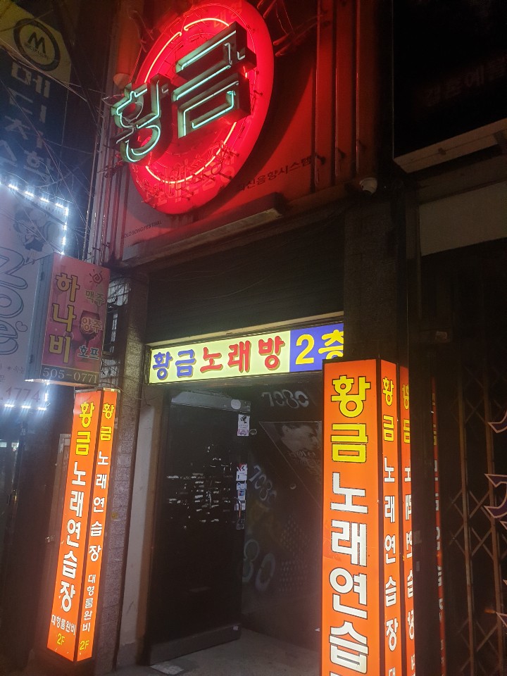 천연노래연습장 이미지