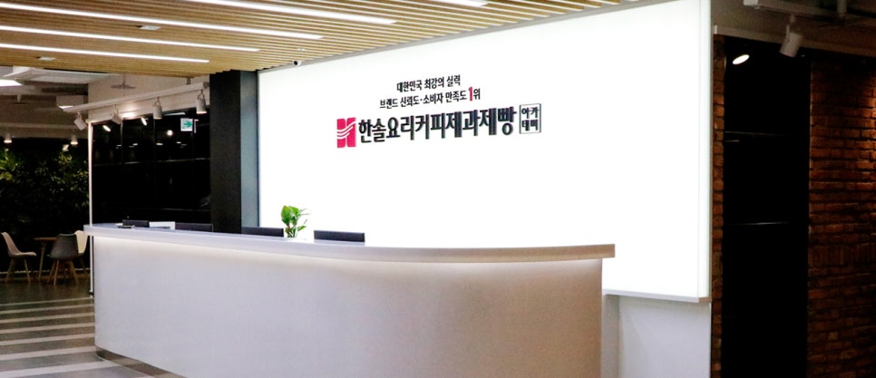 한솔요리커피제과제빵아카데미 이미지