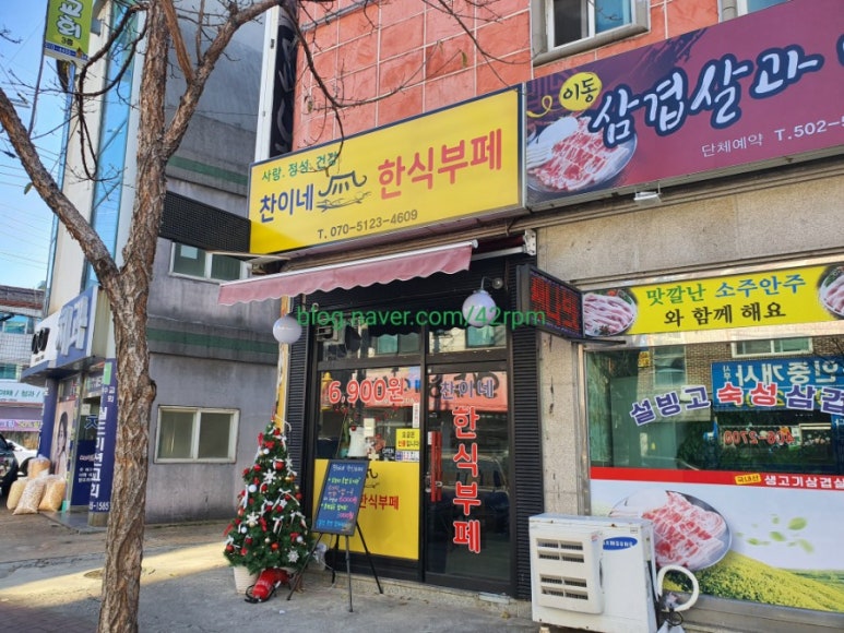 찬이네한식부페 이미지