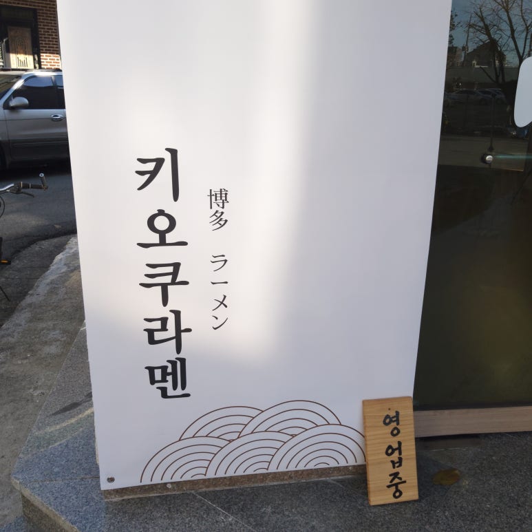 키오쿠 이미지