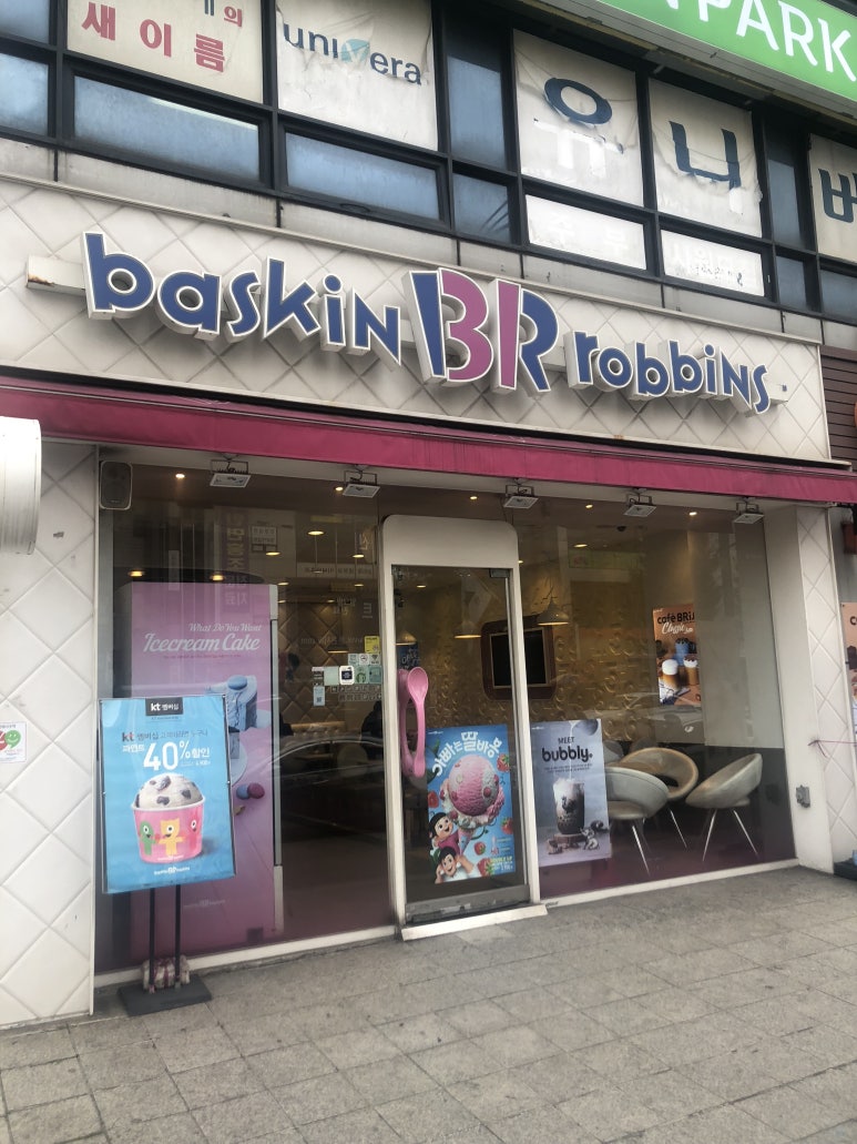 베스킨라빈스구리 이미지