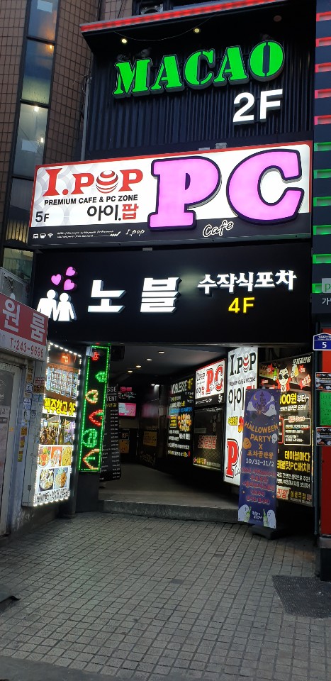 아이팝PC방 이미지