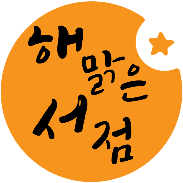 해맑은어린이서점원주점 이미지
