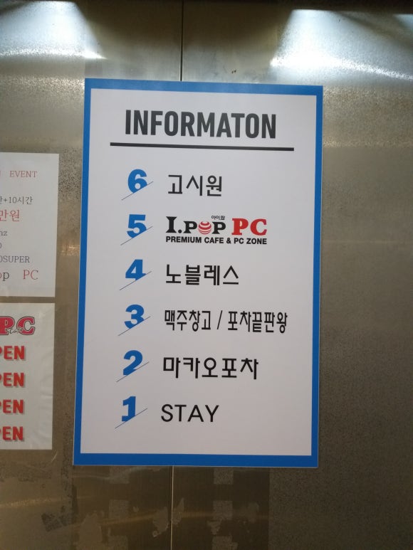 아이팝PC방 이미지