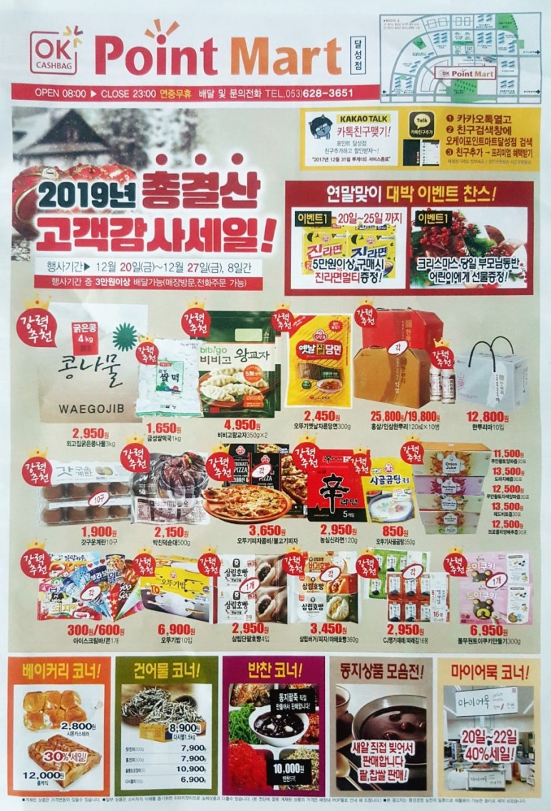 오케이 할인마트 이미지