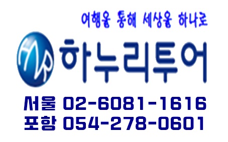 나루여행사 이미지