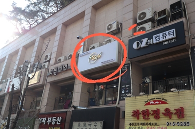 미태리길음점 이미지