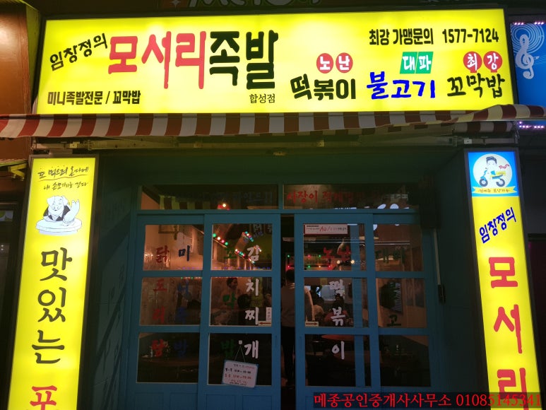 임창정의모서리족발창원합성점 이미지