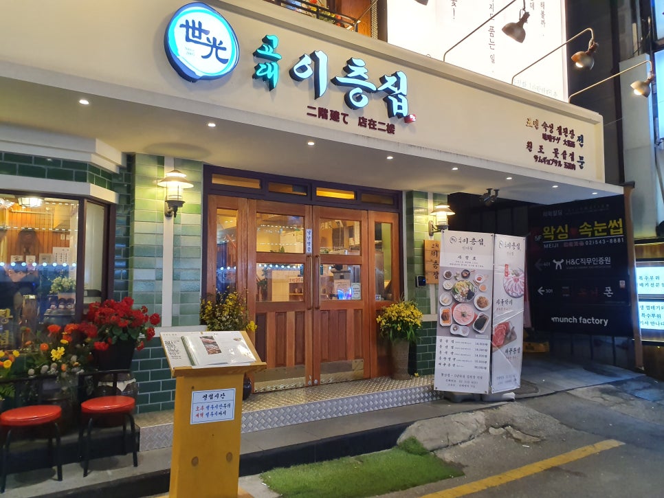 세광그린푸드리테일교대이층집 이미지