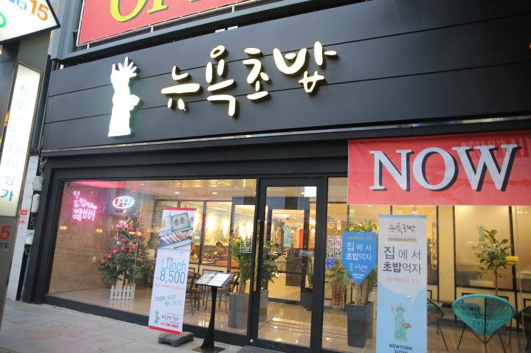 뉴욕초밥 이미지
