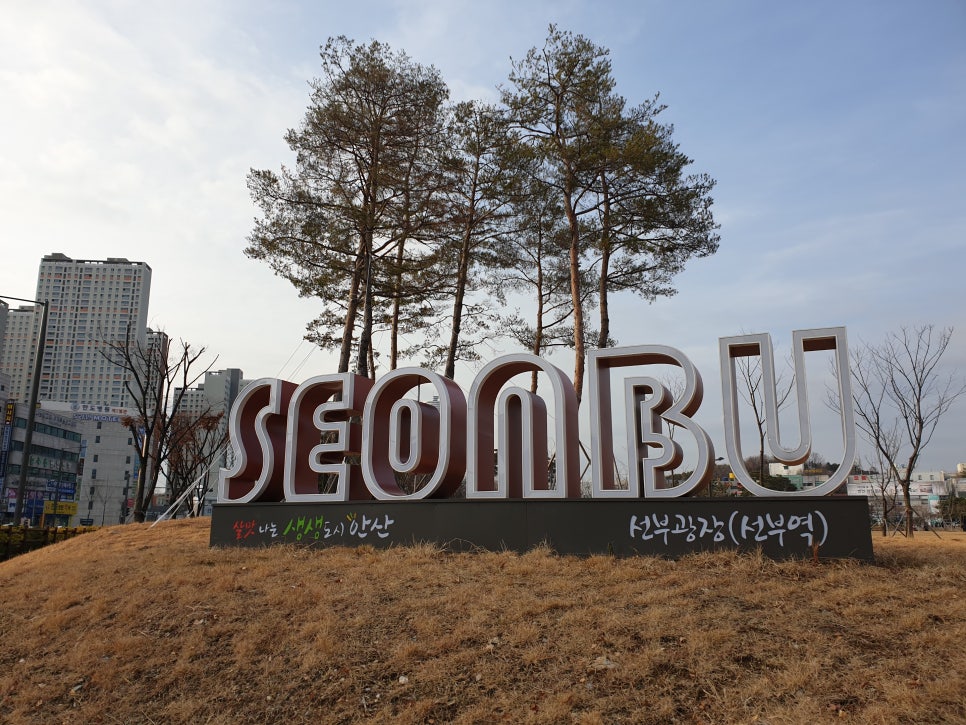 선부도로공원 이미지