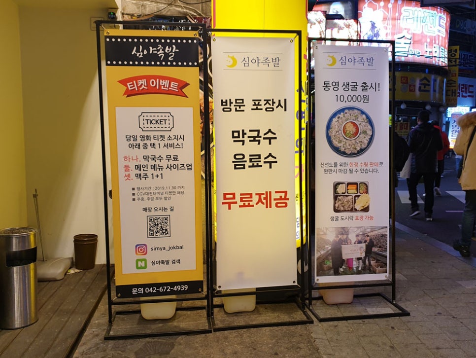 인주족발 이미지