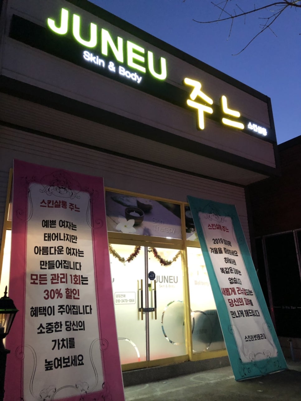 스킨살롱주느 이미지