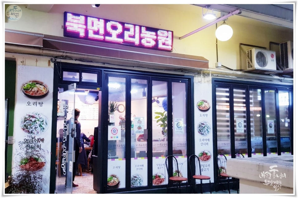북면오리농원 이미지