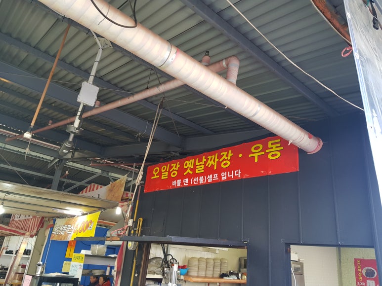 옛날전통짜장 이미지