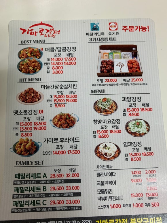 가마로강정분당 이미지