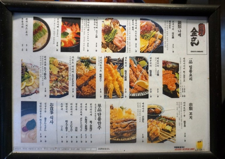 이자카야김상 이미지