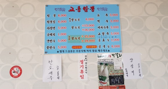 장암교동짬뽕 이미지