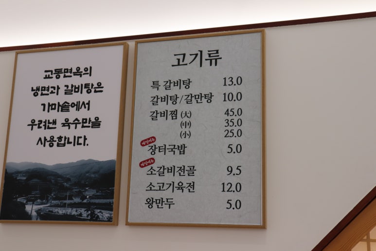 교동면옥 이미지