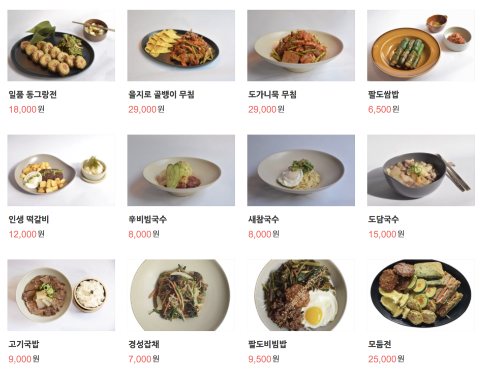 경성밥상 이미지
