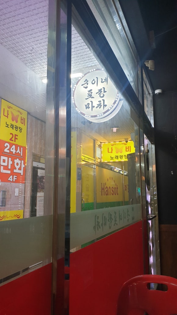 순이네포장마차 이미지