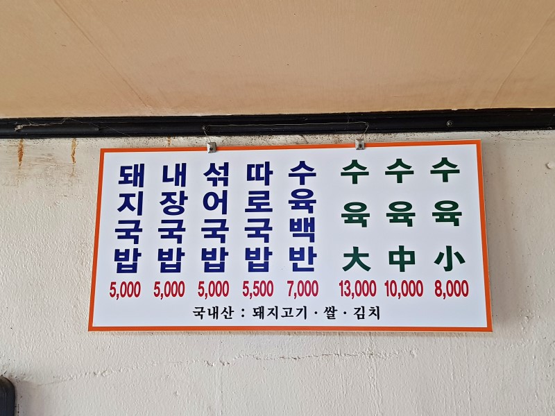 우리돼지식당 이미지