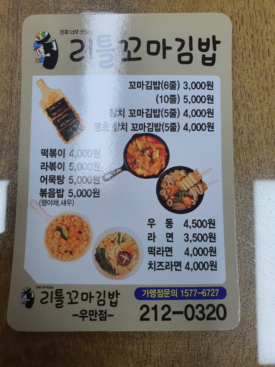 리틀꼬마김밥우만점 이미지