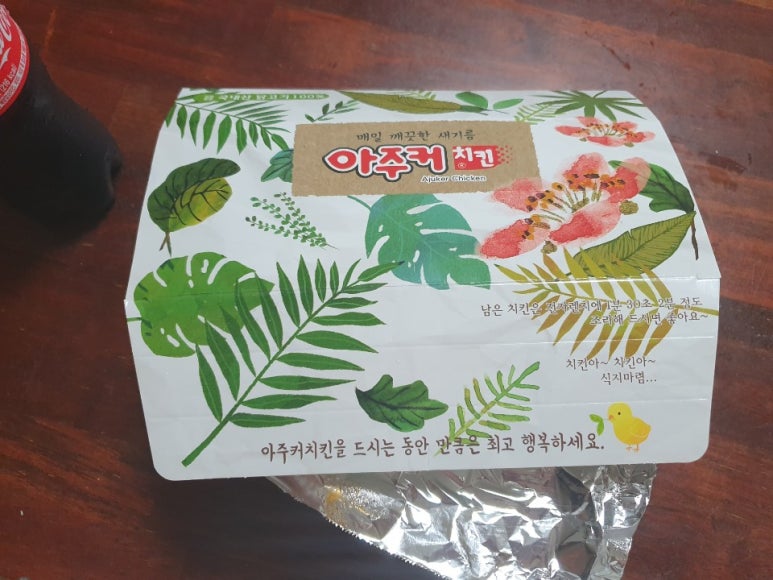 아주커치킨광산 이미지
