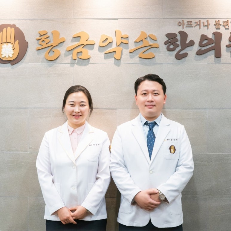 황금약손한의원덕천 이미지