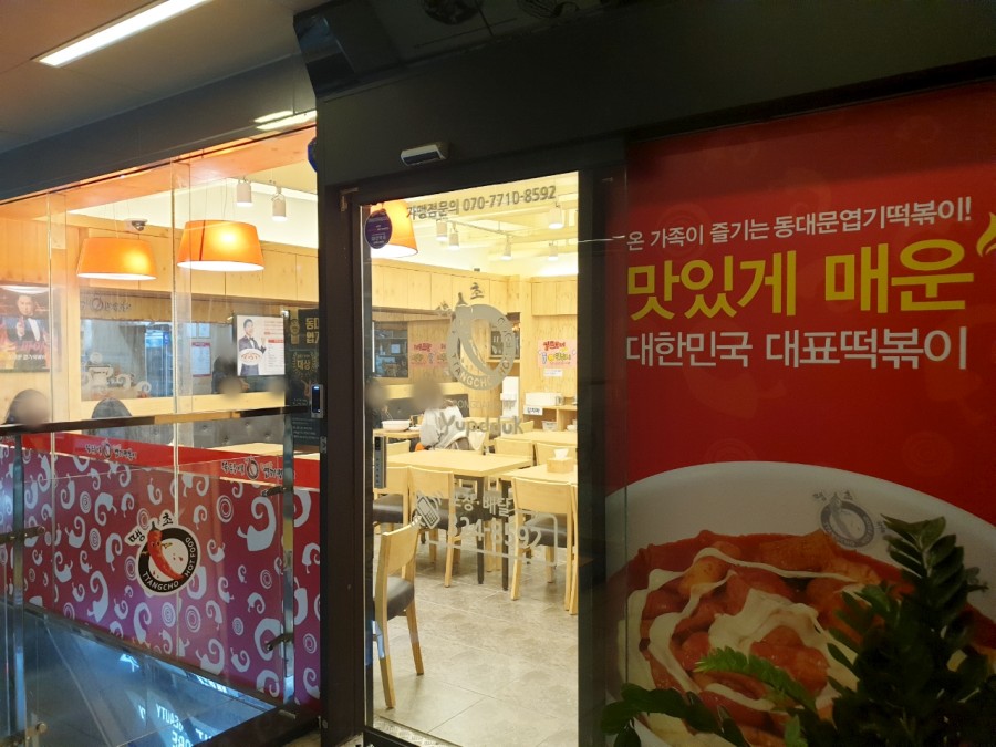 불닭발땡초엽기떡볶이부산사상점 이미지