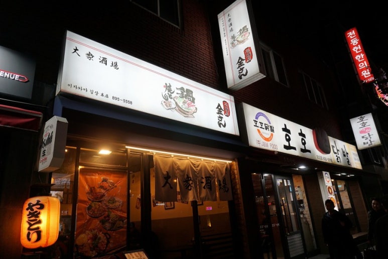 이자카야김상 이미지