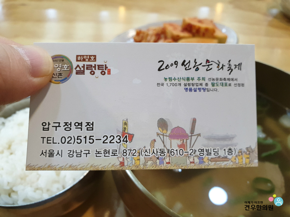 하영호신촌설렁탕 이미지