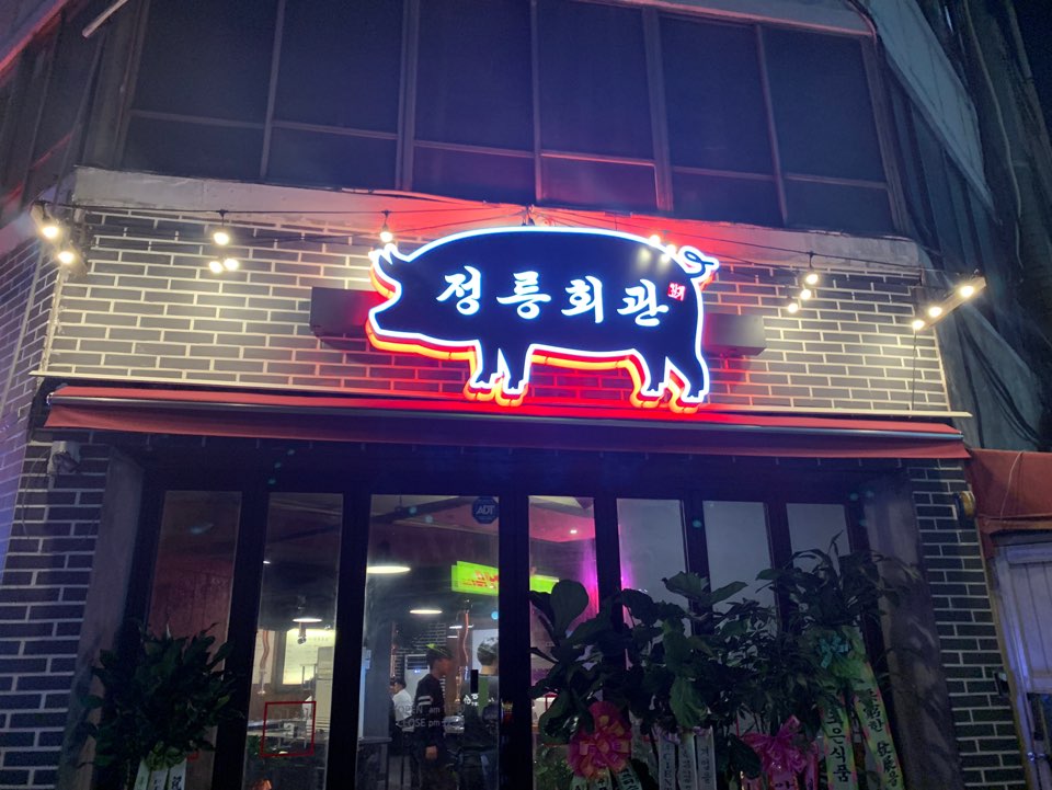 거구회관 이미지