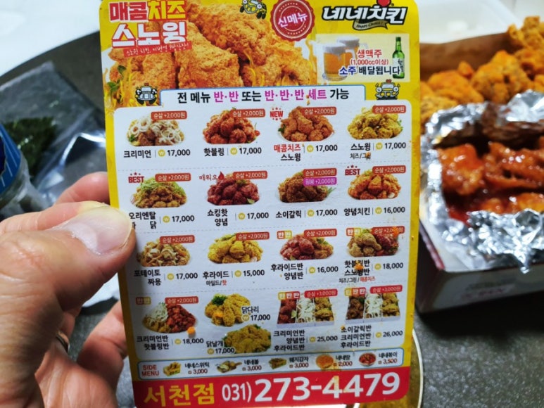 네네치킨서천점 이미지