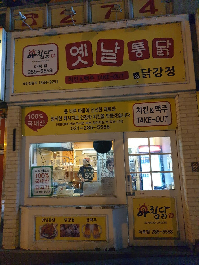 아침닭 이미지
